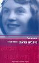תירגום: אנה הרמן (מאנגלית)