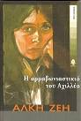 αράχνες της (2002)