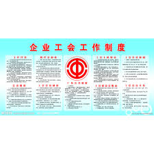 Image result for 企业工会