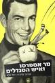 אביעד שייביצ, טל פלם