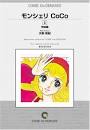 ナタリー/モンシェリCoCo（声優：つかせのりこ）