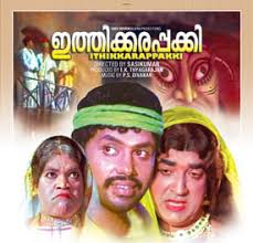 Ethikkara Pakky 1980 Malayalam Movie