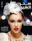سحر الشرق 2012 نجوى الفضلي