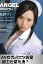 近日，一则“AV女优进课堂”的消息