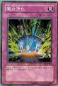 魔力浄化