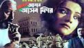 A few recent films like Moner Manus (Dir. Gautam Ghosh), Autograph (Dir. - Bengali-Cinema