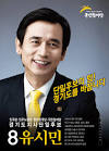 유시민후보벽보.jpg