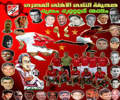 صور لعبى الاهلى على منتدى زعفان الاهلاوى.. Images?q=tbn:ANd9GcT193i6Kah6uHxVNNrxMXO2XZphqNTchTmScfCnQYH-_wvEDH2cUw&t=1