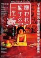 Memories of Matsuko   Wikipedia the free encyclopedia