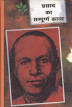 Prasad Ka Sampoorn Kavya - A Hindi Book by - Jaishankar Prasad ... - 5610_Prasad Ka Sampoorn Kavya_m