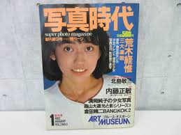 清岡純子  少女  |写真時代 1982年1月号