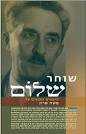 Views and viewpoints about Moshe Sharett. Edited by Yaakov and Rina Sharett