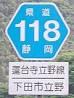 そして道は続く～静岡県道標識集その