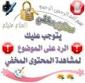 صور ة جماع - منتديات ابداع الخليج