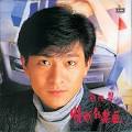 Qing Gan De Jin Qu (Album