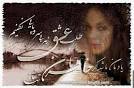 طلب سوختن بال و پر کس نکنیم