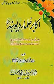 Hafiz Muhammad Akbar Shah Bukhari - akabir_ulama_e_deoband_by_hafiz_muhammad_akbar_s