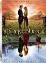 The World in the Satin Bag: Top Ten Fantasy Movies