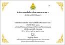 รับสั่งทำ ออกแบบ ปกเกียรติบัตร ปกประกาศ มี ตัวอย่าง กรอบเกียรติ ...