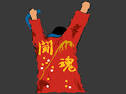 ANTONIO INOKI HOME PAGE