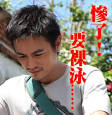 全台破千萬了～相信離范逸臣要裸