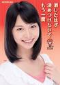 火災予防運動週間