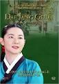 به یاد یانگم. Dae Jang Geum