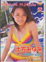 土方みなみ 画像
