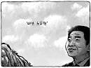 바보 노무현'의 닮은꼴 친구