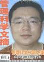 管理观察. 2006年第07期. 管理观察2006年第07期. 编辑出版：管理观察杂志编辑部