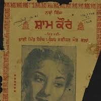 Panjab Digital Library - Digitization of Ath Kissa Sham Kaur - BK-007326_200
