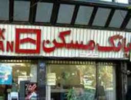 www.mbroker.ir : اخذ گواهی کسر از حقوق برای وام مسکن ممنوع است