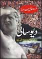 DEYO SAAI By:MUSTANSAR HUSSAIN TARAR SAFAR NAMA Price: RS 350