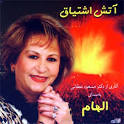 Elham - Aatashe Eshtiagh