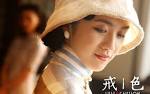 Lust, Caution色戒壁纸(2)宽屏