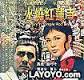 Actor : Tam, Dao Leung Xie, Ling Ling Ghia, Ling Tung, Lik