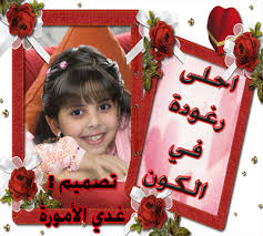 صور لكن مو صور لديما بشار صور لرغد الوزان روعة Images?q=tbn:ANd9GcTQhTu5JXlJACXqXLfBpYXZ8uTKkC4KDXTEStNYbqD9iBfMCtxs