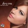 לחן: יוסי בן דוד נשמה שלי