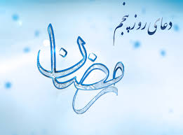 رمضان