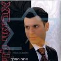 אתה המלך - אבישי לוי