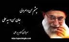دانلود فتو کلیپ "چشم من و امر