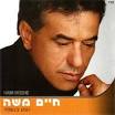 אלבום חיים משה - קרוב ללב