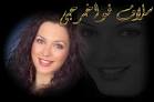 الرائعه سلاف فواخرجي