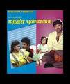 Mandhira Punnagai: Latest Mandhira Punnagai Movie Videos, News ...