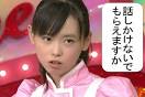 福原遥ちゃんが「話しかけ