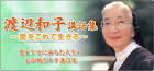Rakuten: All 12 collection of Kazuko Watanabe lectures CD <payment in ... - watanabe_main