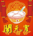 正月十五月儿圆！元宵节祝福短信汇总_诺基亚手机新闻-泡泡