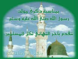 المولد النبوى الشريف وانتم طيبون