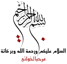 اجوبة اشكالات الاصوليين الاخباريين
