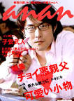 anan等雑誌コラまとめ【男性声優
